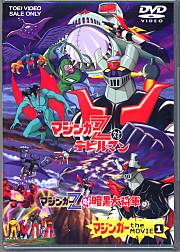 Otaku Gallery  / Anime e Manga / Mazinga Z / Cover DVD / 006.jpg